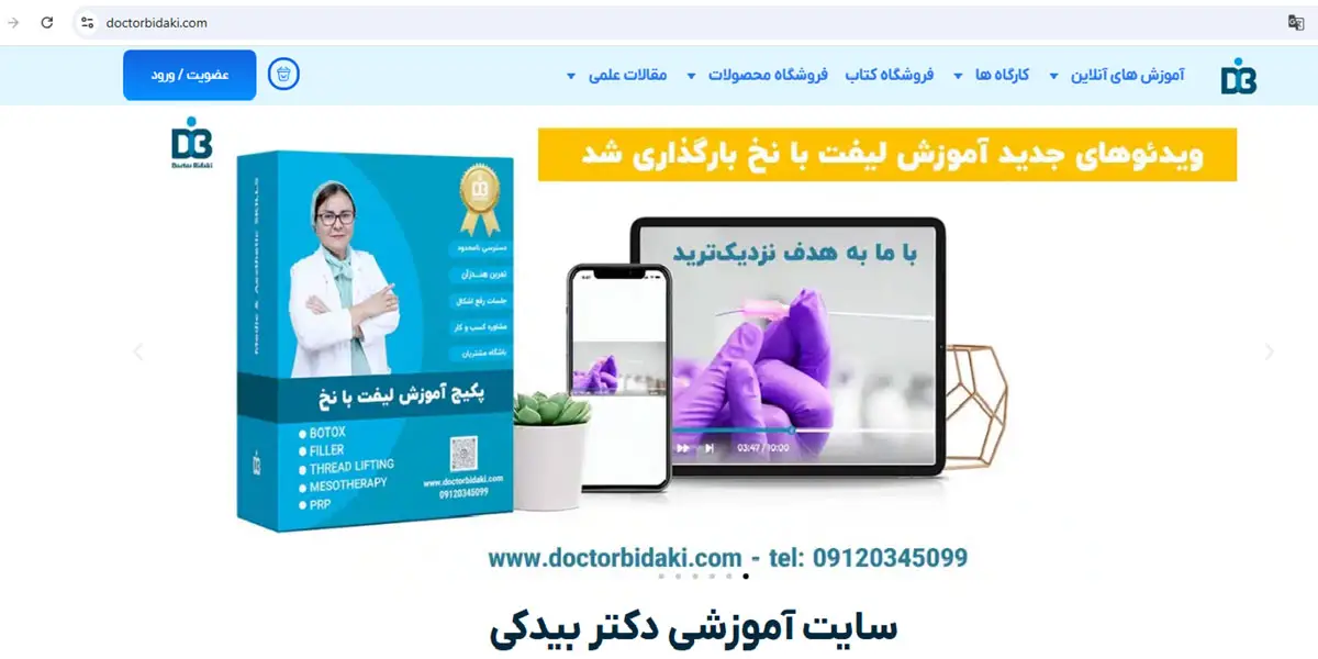طراح و صاحب امتیاز سایت آموزشی
